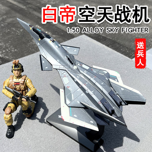 珠海航展同款白帝空天战斗机模型