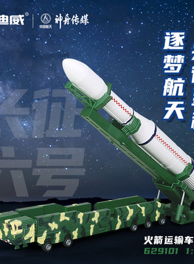1/100金属CZ-6长征六号运载火箭运输车仿真合金航天飞机模型玩具