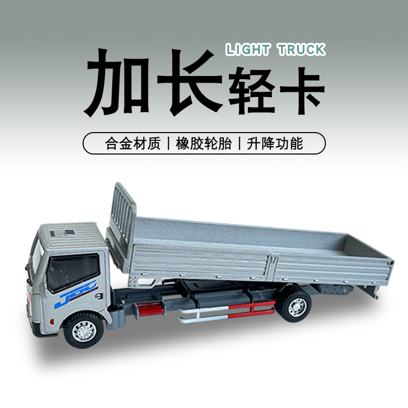 合金加长轻型卡车自卸车模型玩具