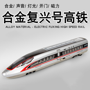 电动高铁玩具火车复兴号合金动车模型和谐号开门高速轨道列车男孩
