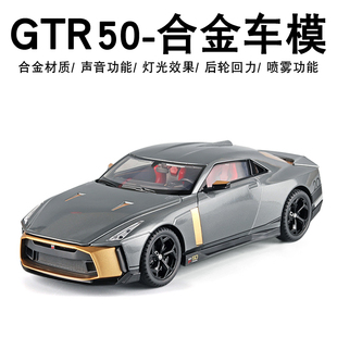 18大号日产GTR50车模仿真合金汽车模型喷雾玩具车男孩跑车 合金1