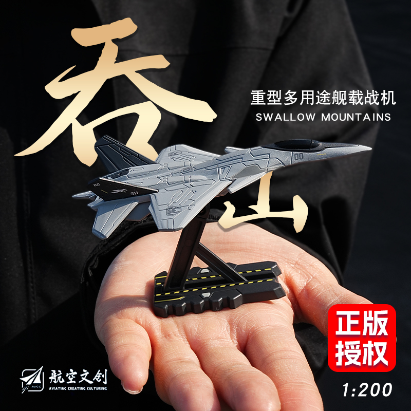 凯迪威吞山空天战斗飞机航模型男