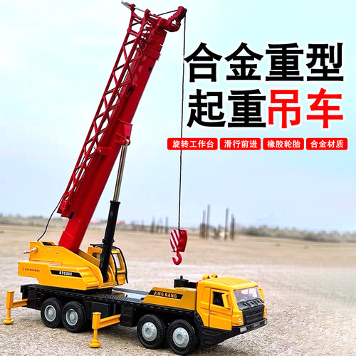 合金重型起重机吊车工程车模型