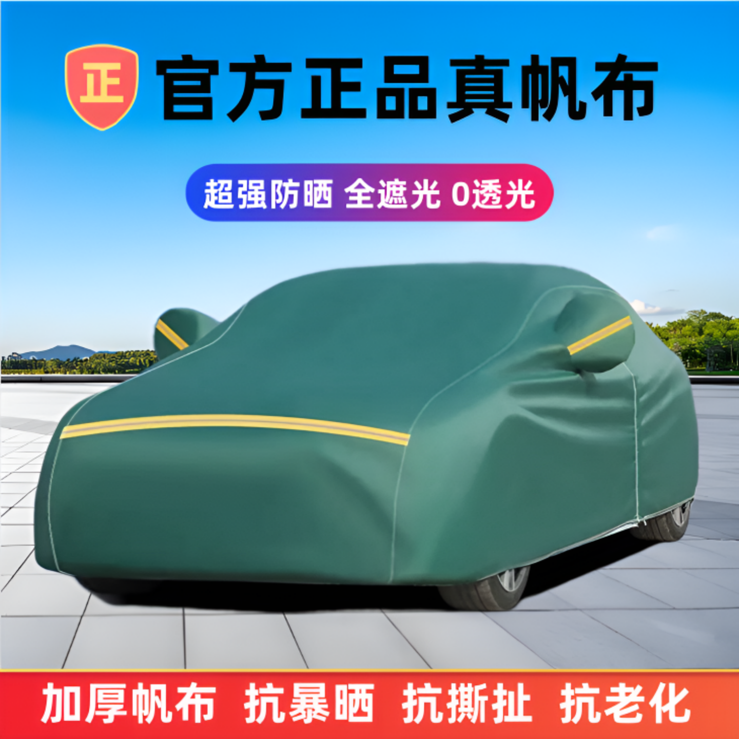 汽车车衣防晒盖防雨防晒盖
