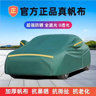 新款 帆布汽车车衣车罩车套防晒防尘遮阳罩盖车布小车套子轿车罩子