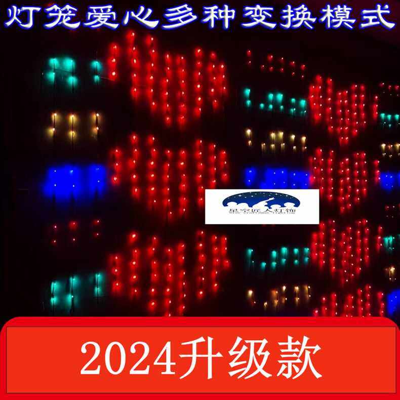 氛围灯装饰灯彩灯LED流水瀑布灯串婚庆布置遥控灯笼爱心求婚场景