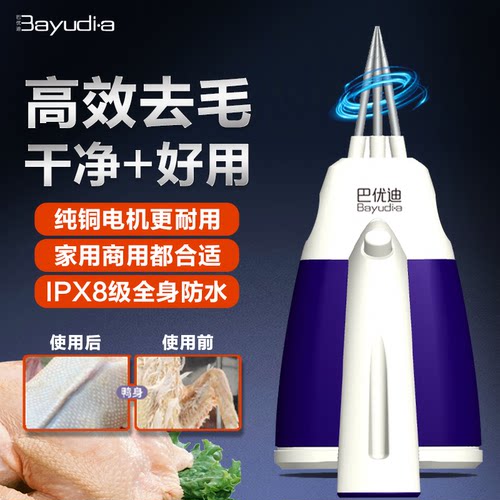巴优迪拔毛神器鸡毛鸭毛