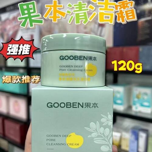 果本清洁霜油橄榄净颜毛孔清洁膏深层清洁毛孔垃圾温和不刺激