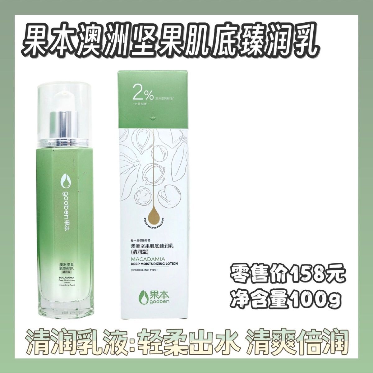 果本澳洲坚果肌底臻润乳保湿霜提亮肤色舒缓修护水滋润无盒