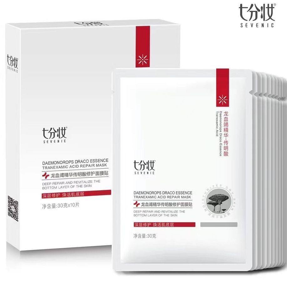 七分妆龙血竭精华传明酸修护面膜贴补水保湿滋润提亮肤色