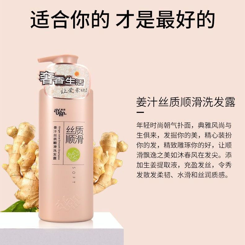傲漾洗发水姜汁丝质顺滑洗发露9洗发水