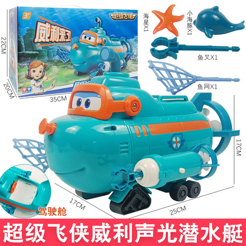 奥迪双钻超级飞侠玩具声光潜水艇
