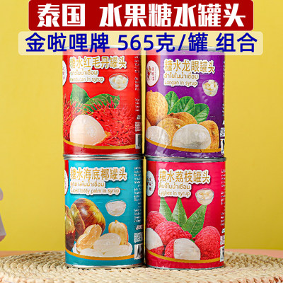 泰国进口糖水水果罐头565g甜品用