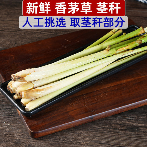 新鲜香茅草茎秆部分散装精选实惠