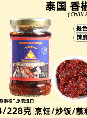 泰国蔡泰松香椒膏红油辣椒酱瓶装114克228克泰式冬阴功烘焙用酱料