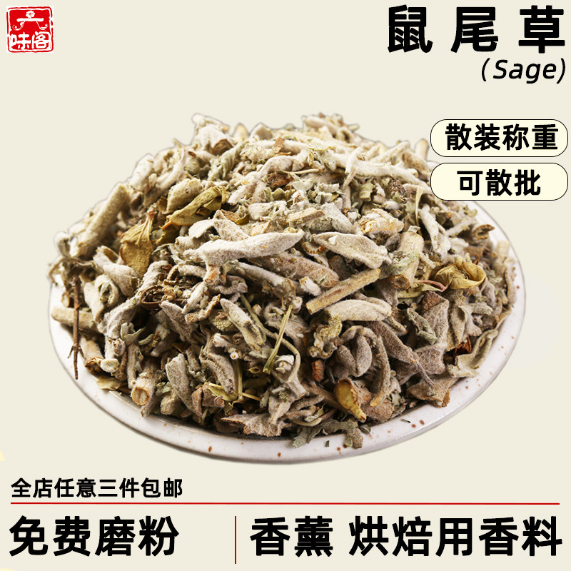 鼠尾草碎天然香料可磨粉净化用图片