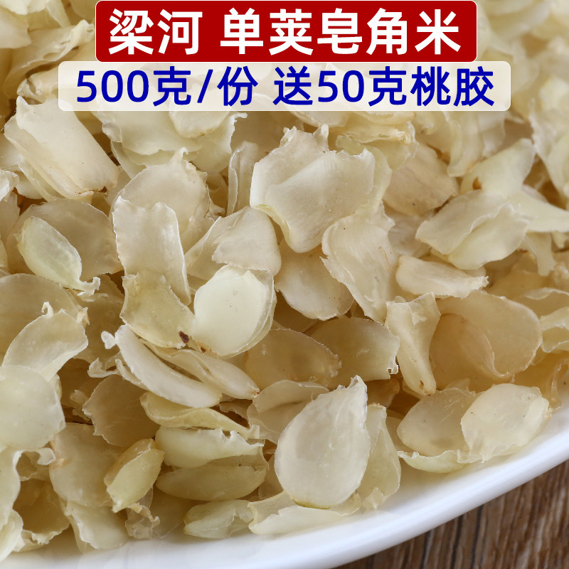 正宗云南梁河单荚皂角米500克送桃胶不加糖雪莲子柏子仁非单片