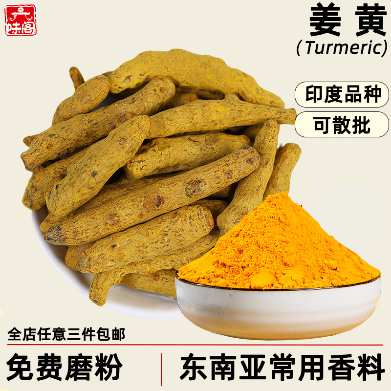 姜黄散装精选印度品种可磨姜黄粉非黄姜泡水烘焙咖喱调料面食上色,粮油调味/速食/干货/烘焙,香辛料/干调类,淘宝优惠券,粉丝福利购,淘宝优惠卷