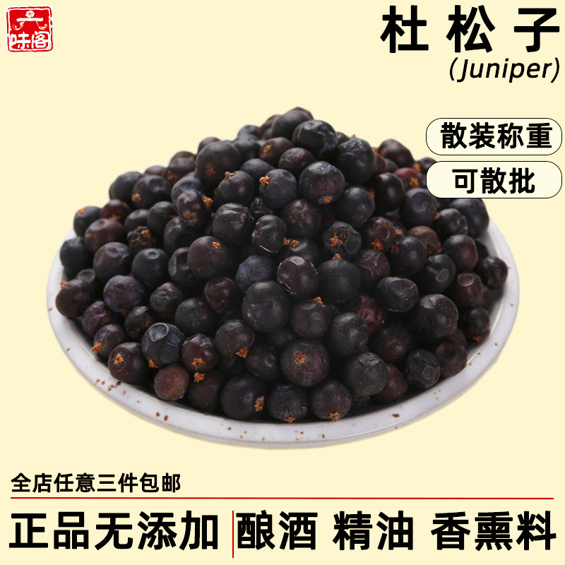 杜松子干货散装杜松子果颗粒配金酒精油香薰用天然香辛料Juniper,粮油调味/速食/干货/烘焙,香辛料/干调类,淘宝优惠券,粉丝福利购,淘宝优惠卷