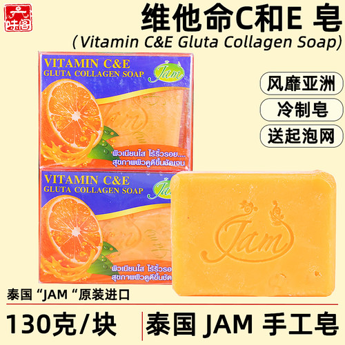 泰国JAM皂VC&VE冷制手工皂130克
