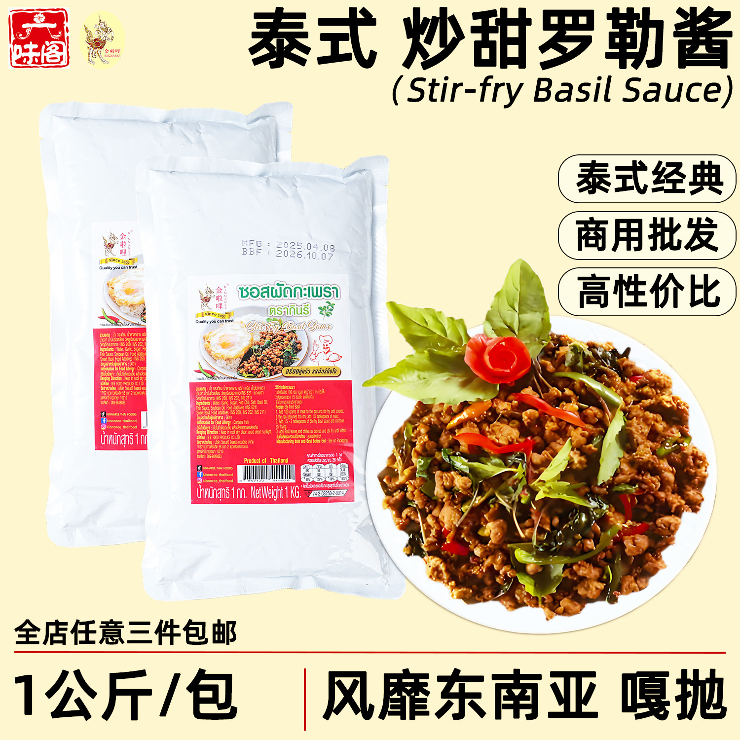 泰国金啦哩泰式甜罗勒炒肉酱一公斤装嘎抛酱炒肉末打抛酱海鲜调料
