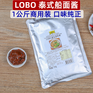 LOBO泰式 泰国经典 小吃BoatNoodle用调味酱汤底 船面酱1千克商用装