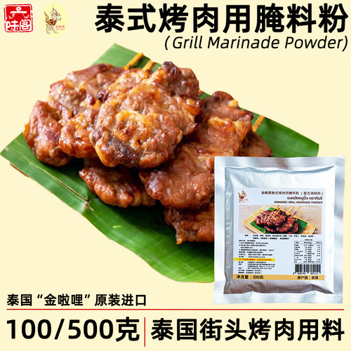 金啦哩泰式烤肉腌料粉大包装进口