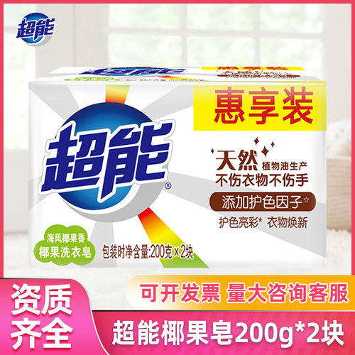 超能椰果洗衣皂200g*2去渍肥皂家用实惠整箱批发透明皂惠享装