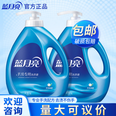 蓝月亮洗衣液 茉莉手洗洗衣液1kg 2瓶装 洗衣液整箱批家用