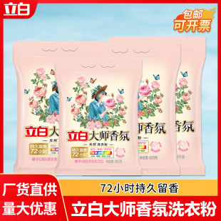 立白大师香氛洗衣粉家用大袋持久留香柔顺护衣强力去污小袋