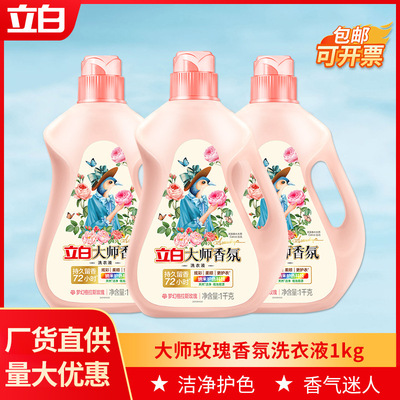 立白大师香氛洗衣液1kg持久留香护衣护色洗衣液家用正品批发
