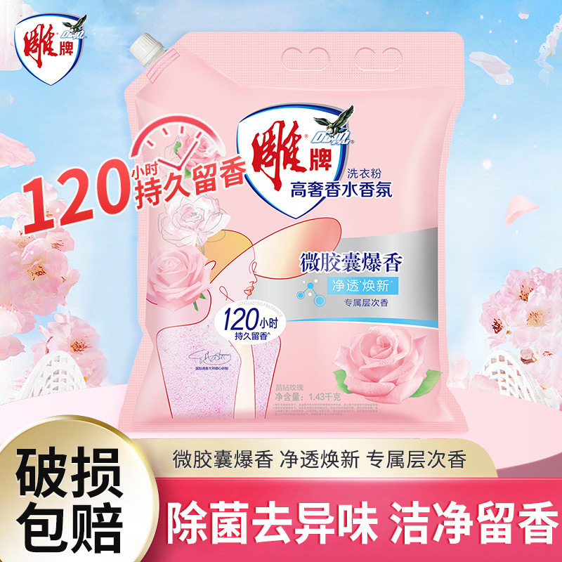 雕牌洗衣粉香水香氛小包装1.43kg袋装持久留香家用家庭装,洗护清洁剂/卫生巾/纸/香薰,洗衣片,淘宝优惠券,粉丝福利购,淘宝优惠卷