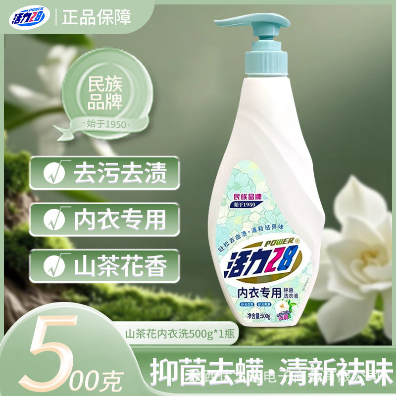 活力28山茶花洗衣液内衣裤专用祛血渍黄渍异味除菌呵护健康瓶装,洗护清洁剂/卫生巾/纸/香薰,内衣洗衣液,淘宝优惠券,粉丝福利购,淘宝优惠卷