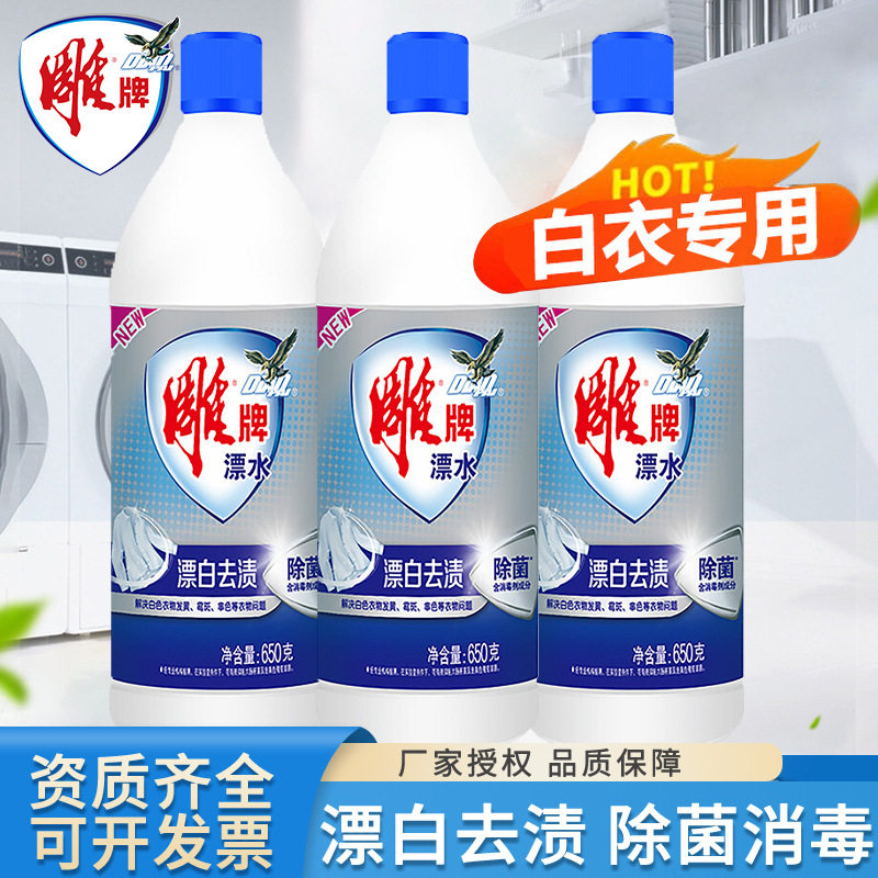 雕牌漂白水白色衣物增白除臭漂水650g漂白剂鞋子家用
