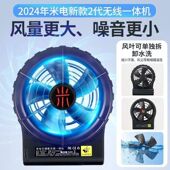 米电风扇衣服电池18V大容量新款 无线一体机制冷空调降温风扇机子
