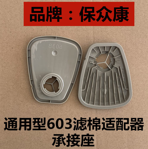 603适配器kn95600系列防毒面具