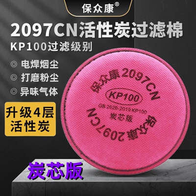4层活性炭2097CN保众康