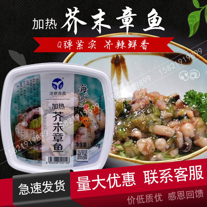 日本寿司料理洋琪加热芥末章鱼500克 日式海鲜餐前开胃小菜食材