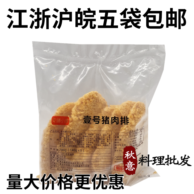 安膳小库壹号猪肉排700克5片