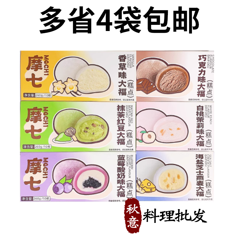 洋琪洋风椰蓉大福260g抹茶红豆