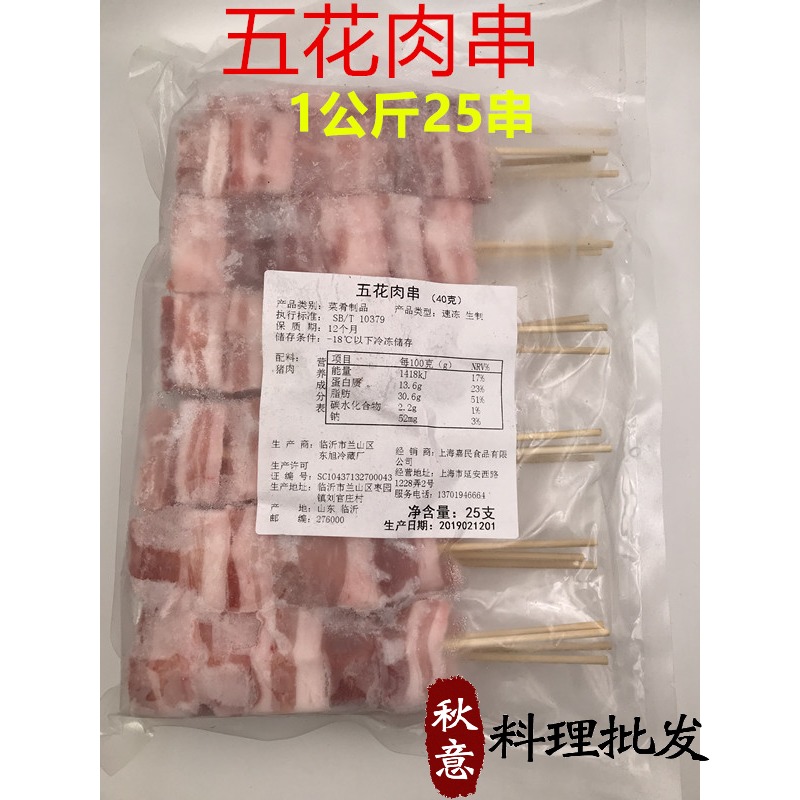 韩式烧烤五花肉串 油炸铁板烧烤食材冷冻半成品猪肉串25串1KG包装