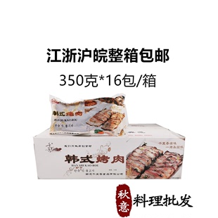 日式 烤肉 韩式 整箱350g 千里香韩式 包邮 江浙沪皖 16包