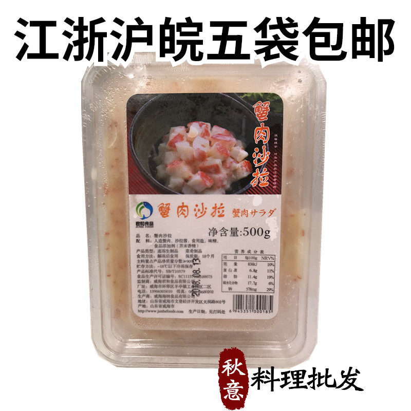 日本寿司料理食材君和蟹肉沙拉解冻即食500g日式海鲜色拉