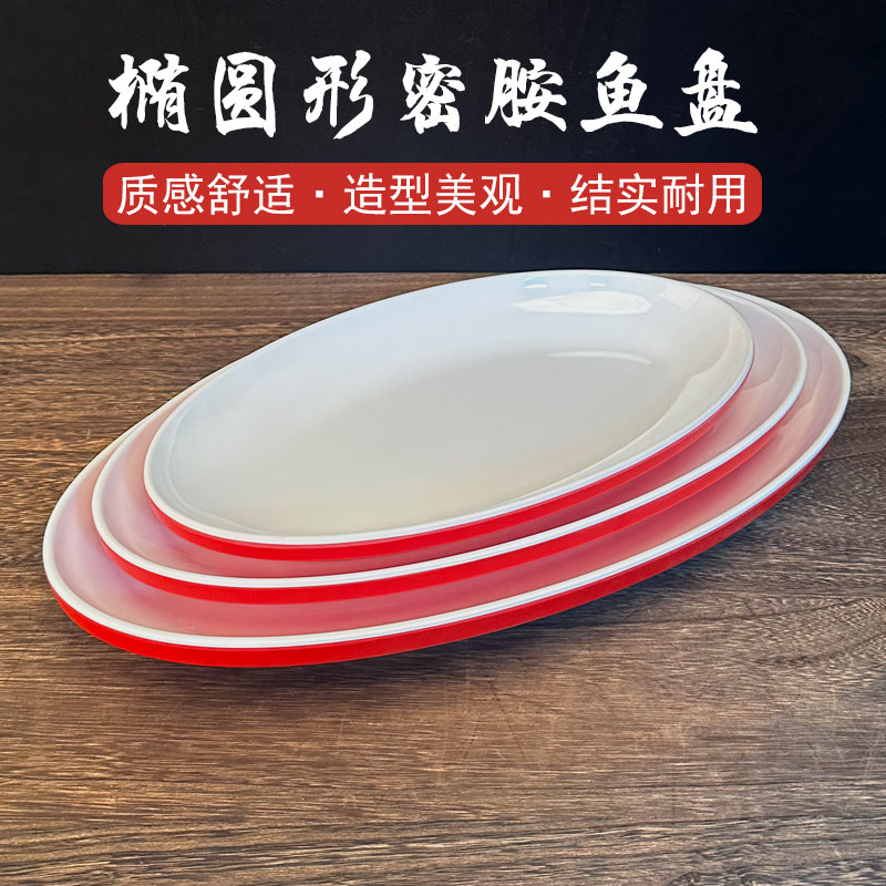 密胺A5椭圆形盘子鱼盘创意船型盘酒店仿瓷冷热菜摆盘饭店餐具商用,餐饮具,盘,淘宝优惠券,粉丝福利购,淘宝优惠卷