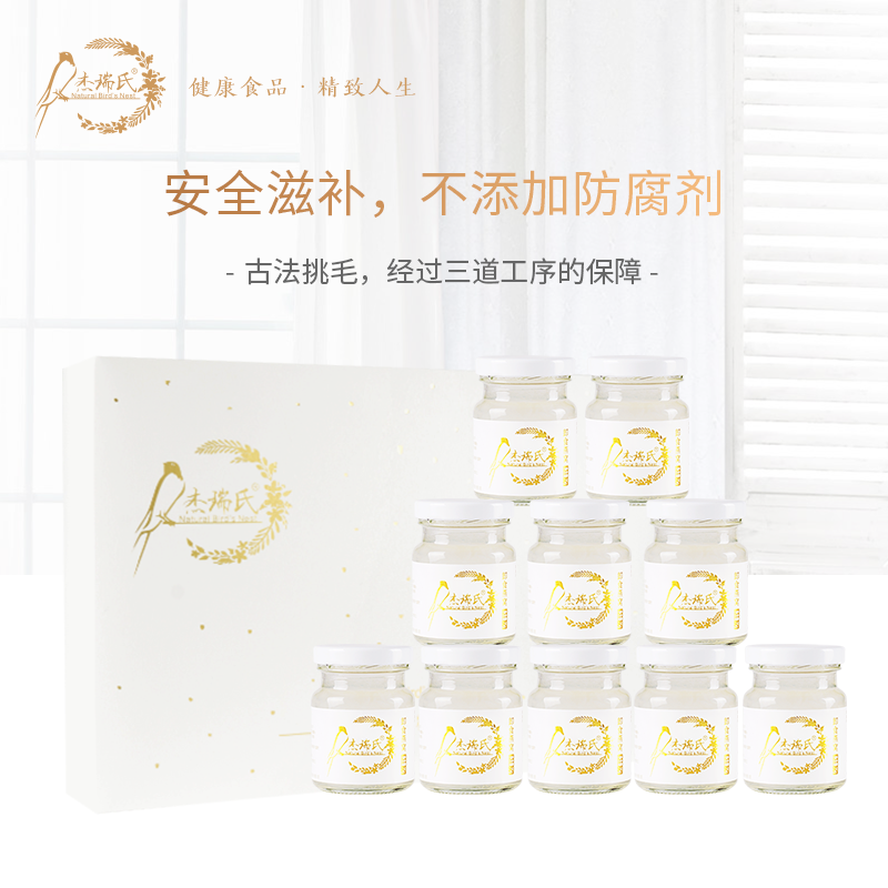 杰瑞氏冰糖即食燕窝高奢定制款75g*10瓶孕妇孕期营养品中老年燕窝