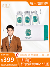 钱枫同款】杰瑞氏80g*3瓶即食燕窝孕妇孕期燕窝礼盒中老年营养品
