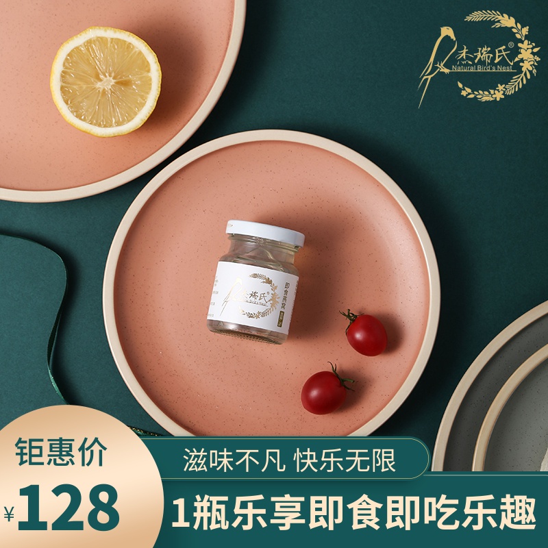 杰瑞氏即食冰糖燕窝正品孕妇滋补营养品马来西亚燕盏礼盒75g