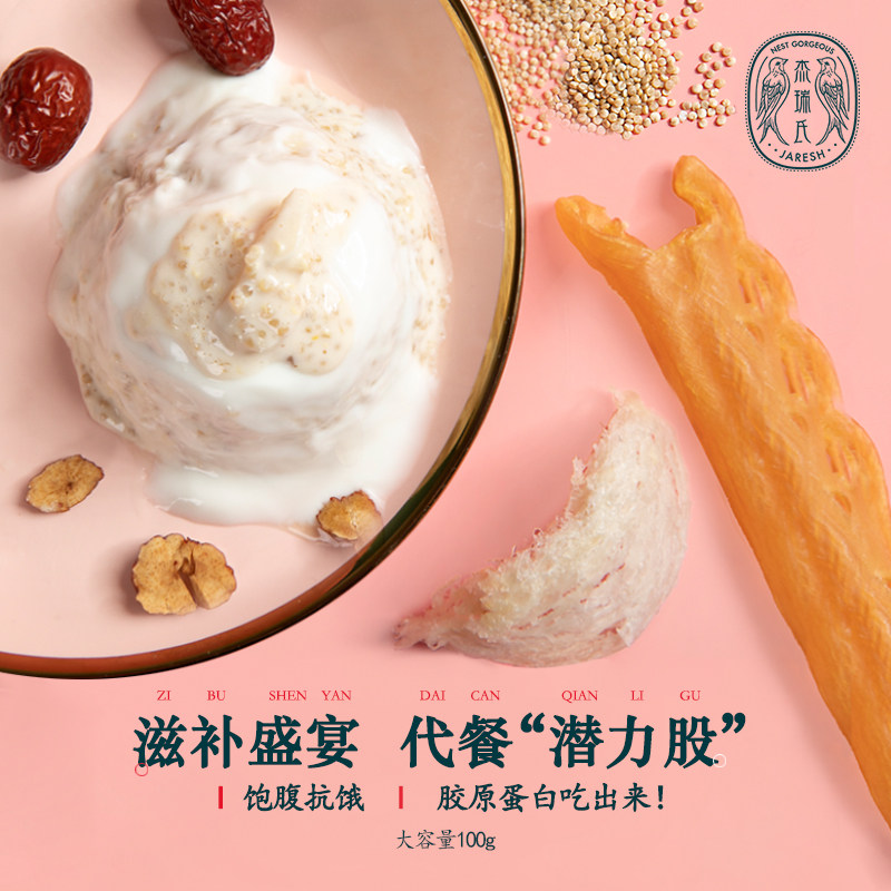 杰瑞氏白领轻奢款鱼胶藜麦即食孕妇营养品正品孕期代餐100g*3瓶