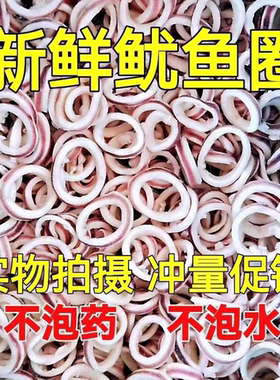 【新鲜鱿鱼圈】现切速冻鱿鱼圈鱿鱼须章鱼须八爪鱼鱿鱼花火锅食材
