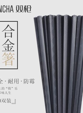 防滑可高温消毒不发霉双枪合金筷